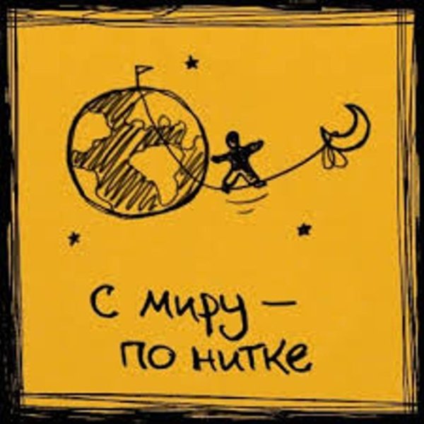 Крылатые выражения иллюстрации