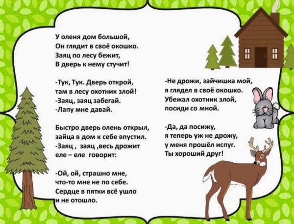 Игры для детей у оленя дом большой