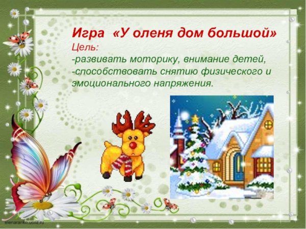 Новогодний олень для детей