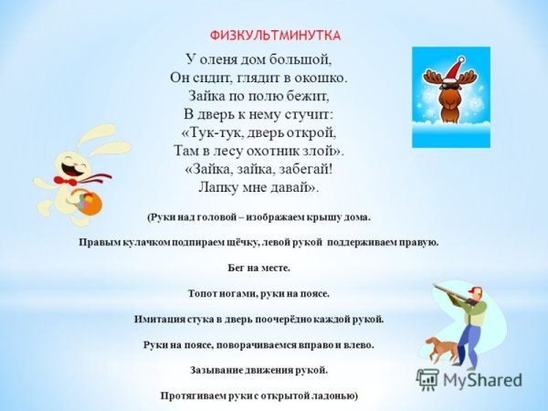 Дом оленя для детей