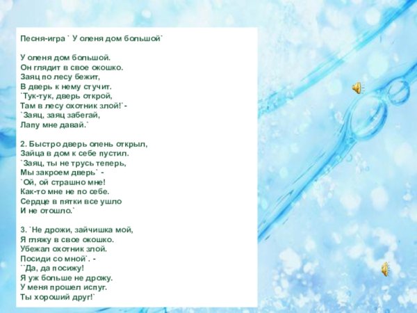 У оленя дом большой Ноты для фортепиано