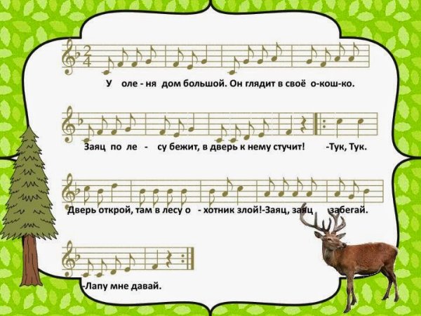 У оленя дом большой и другие игры для малышей 2-3
