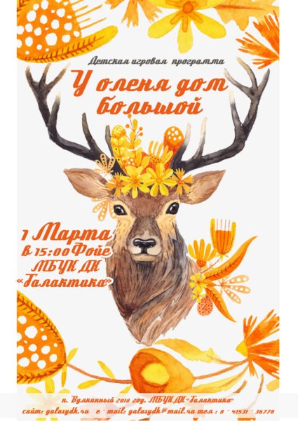 Пальчиковая гимнастика олень