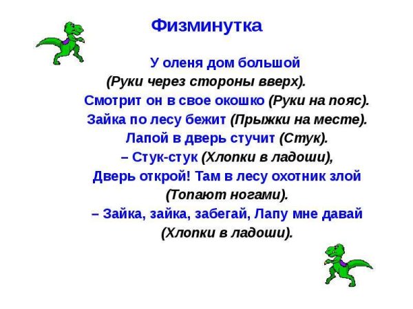 У оленя дом большой