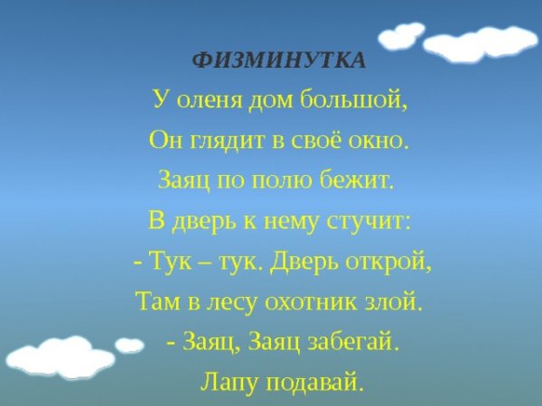 Игра у оленя дом большой