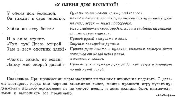 У оленя дом