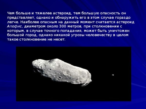 Презентация на тему астероиды