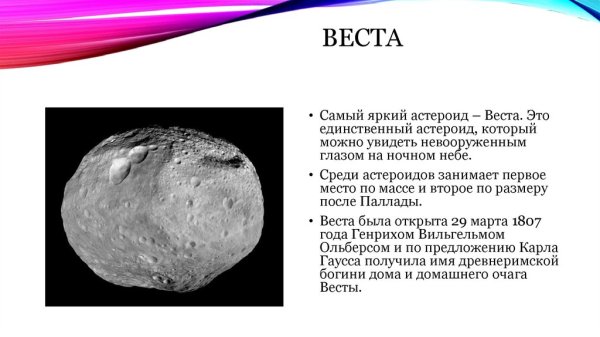 Астероиды доклад