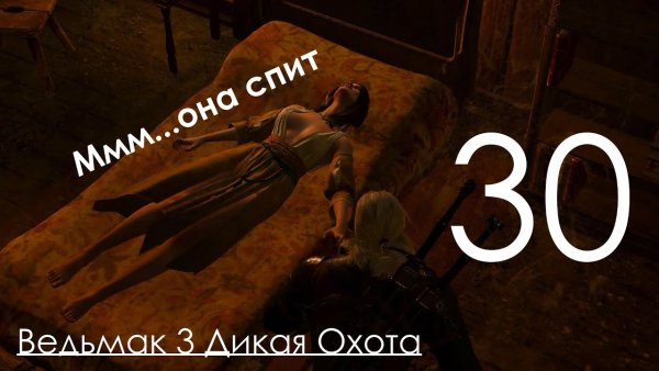 Сон в большом городе на карте Ведьмака