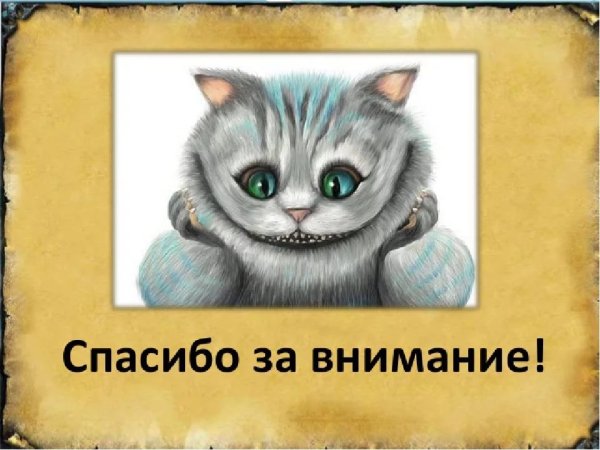 Спасибо за внимание