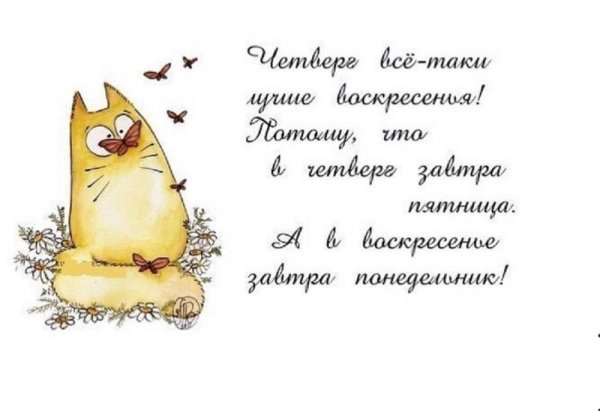 Открытки с добрым утром четверга