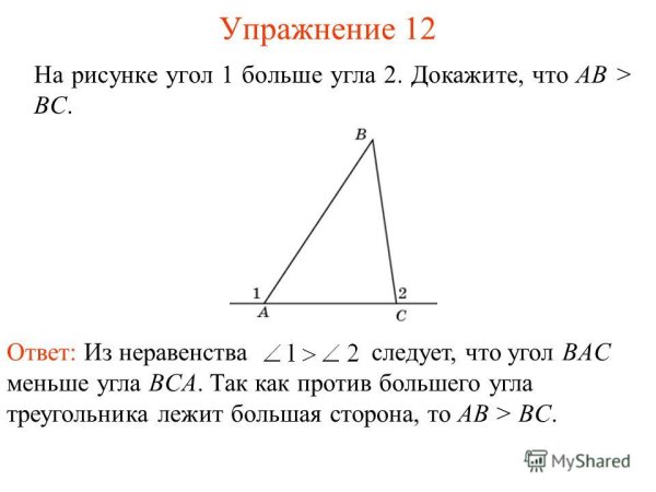 Против большей стороны лежит больший угол