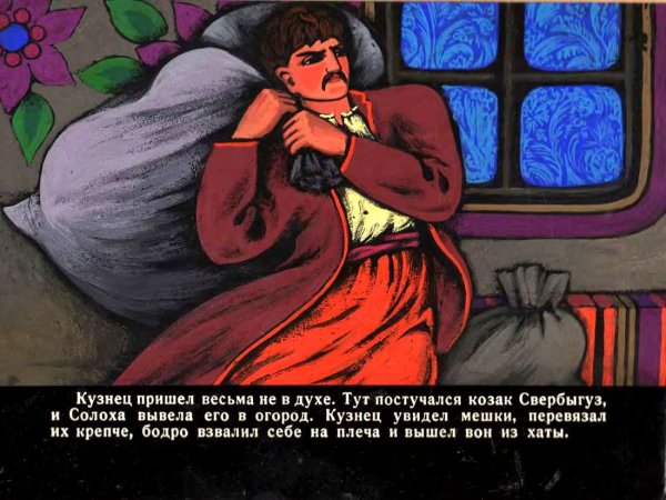 Иллюстрации по повести ночь перед Рождеством