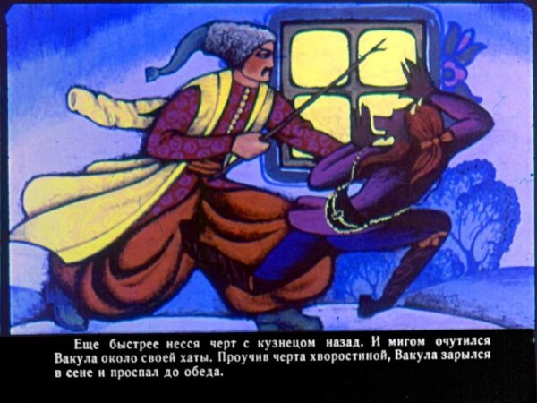 Кузнец из сказки ночь перед Рождеством