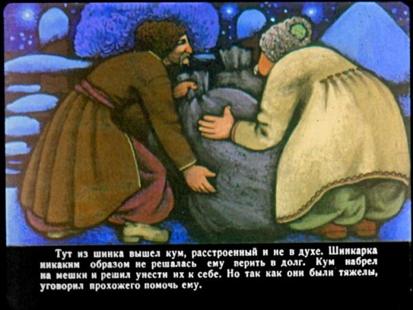 Отрывок из сказки ночь перед Рождеством