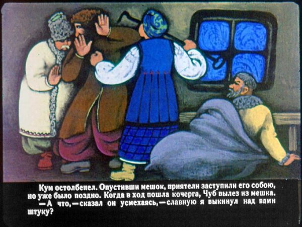 Кум ночь перед Рождеством