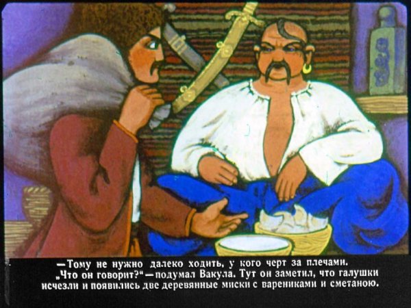 Ночь перед Рождеством Вакула и Пацюк