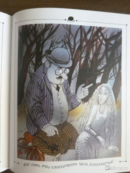 Иллюстрация к сказке случай с Русалками к Чапек