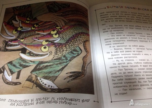 Сказка про водяных Карел Чапек