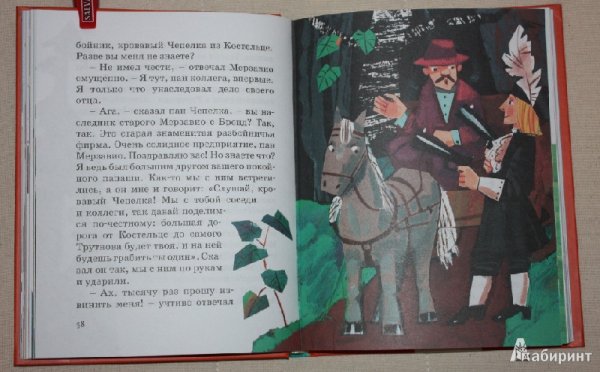 Случай с Русалками Карел Чапек