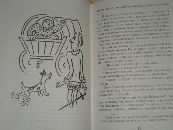 Сказки к.Чапека собачья сказка