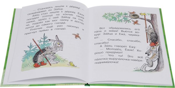 Большая книга сказок Сутеева