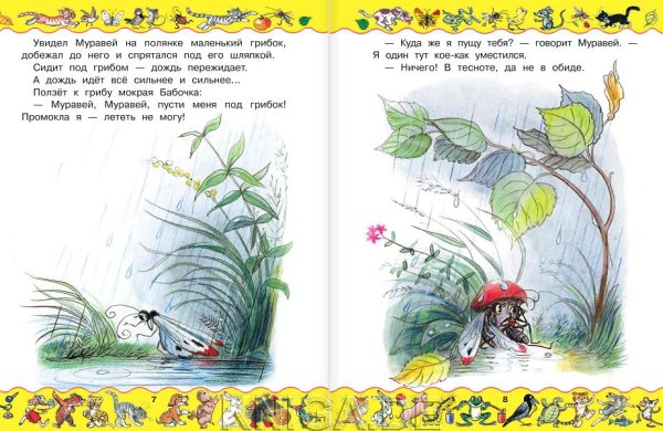 Сутеев большая книга сказок стихов и рассказов