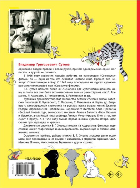 Книжки Сутеева