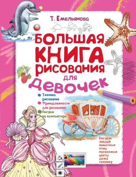 Рисунок раскрытой книги
