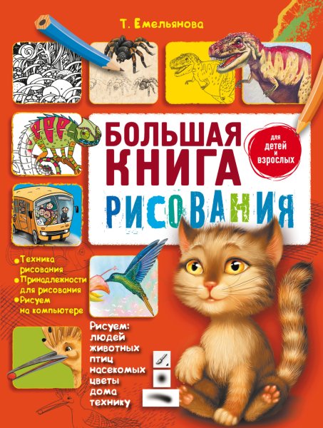 Книжка на прозрачном фоне