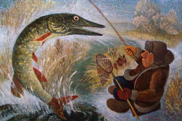 Рыбак с щукой