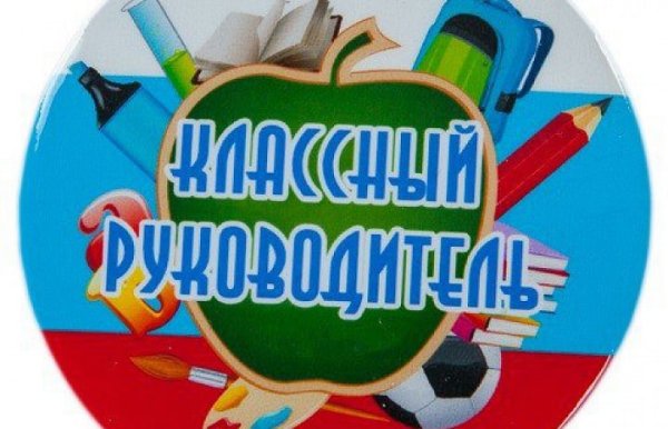 Дружный класс и учитель