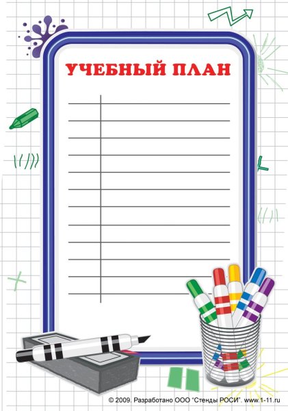 Школьные события для классного уголка