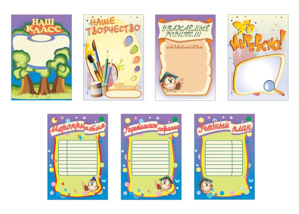 Картинки для классного уголка