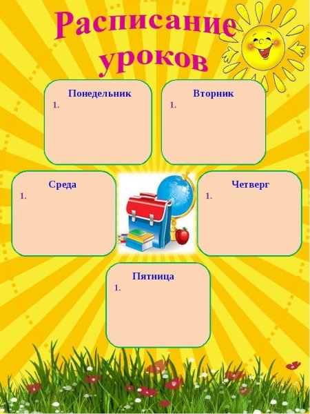 Классный уголок