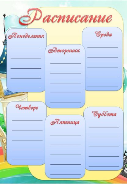 Список класса для классного уголка