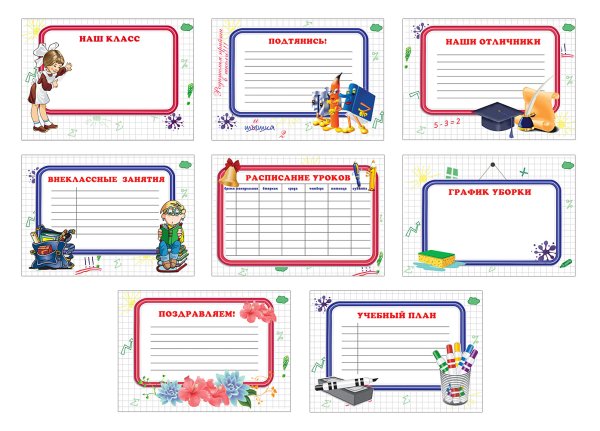 Рисунки для классного уголка