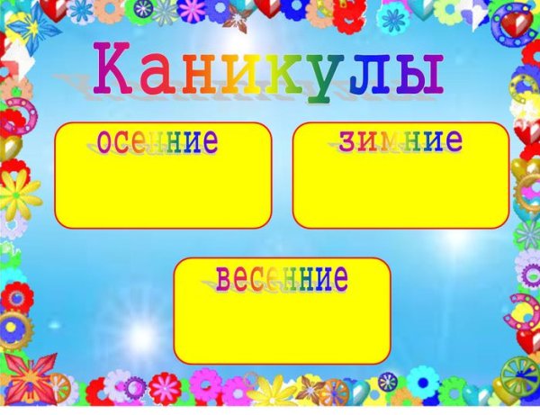 Фон для уголка класса