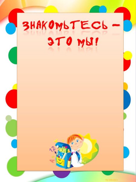 В классный уголок материалы