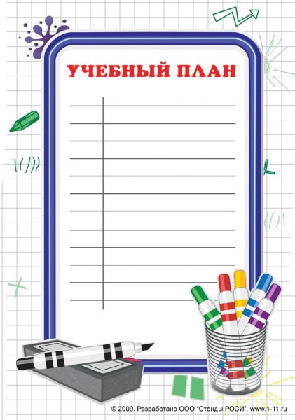 Школьные события для классного уголка