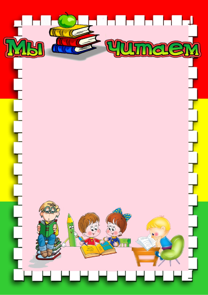 Рамки для классного уголка