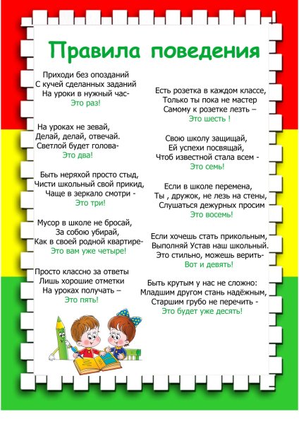 В классный уголок материалы