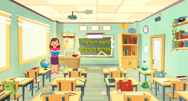 Классная комната мультяшная