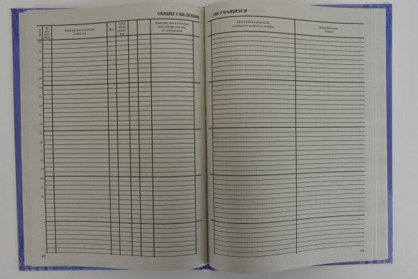 Классный журнал