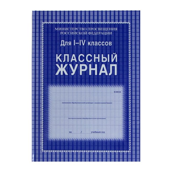Журнал учителя