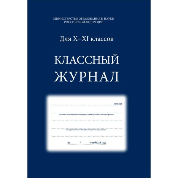 Классный журнал для менеджера