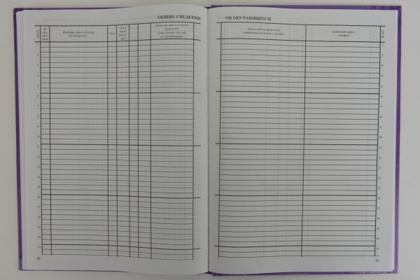 Обложка школьного журнала