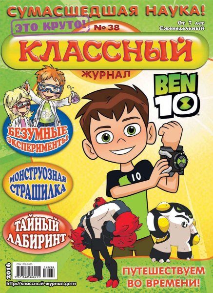 Классный журнал школьный