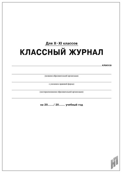 Обложка школьного журнала