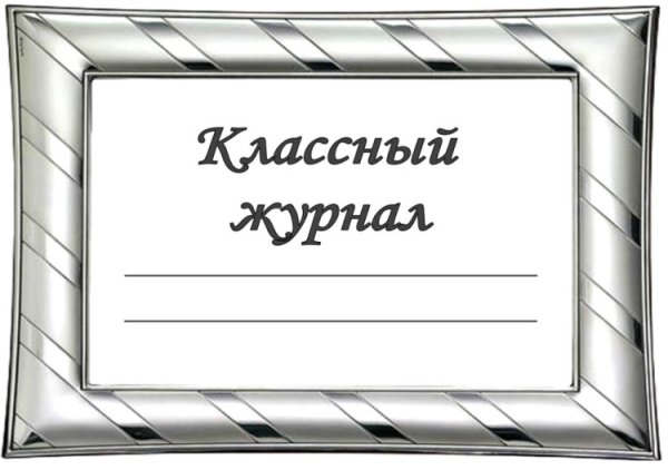 Заставка самый классный класс